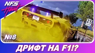 Need For Speed HEAT: Черный Рынок - ДОЛБАНУТЫЙ ДРИФТ НА F1! / Прохождение часть 8