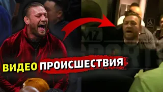 Появилось видео с Конором Макгрегором и якобы "жертвой насилия"/Вадим Немков-Йоэль Ромеро/Звуки ММА