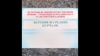 Боккхачу Даймехкан Т1омамехь дакъа лаьцна Курчлойн бӏаьхой 1941-1944 Аллахӏ Дала геч дойла царна