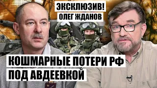 ЖДАНОВ: сотни бойцов ВСУ АТАКУЮТ под Херсоном! Путину готовят 2 ПОБЕДЫ. С Авдеевкой решат за 14 дней