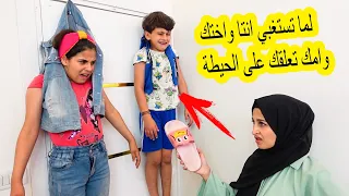 لما تستغبى وتسرق فلوس امك و تعلقك على الحيطة 😅😂 شوفوو حصل ايه