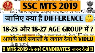 SSC MTS 2019 ... DIFFERENCE BETWEEN 18-25 AND 18-27 AGE GROUPS ... ALL DOUBTS CLEARED ... #STAYSAFE