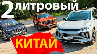 Кошмар ТУГЕЛЛЫ! Новый EXEED TXL 2 литра против DARGO и Tiggo 8 PRO MAX