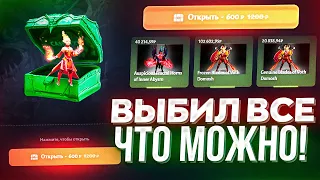 ЖЕСТКО ОГРАБИЛ CASENEXT DOTA 2 l ОТКРЫЛ КЕЙС С АРКАНАМИ НА 37К И ВЫБИЛ ОТТУДА ВСЁ ЧТО МОЖНО!