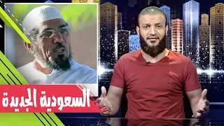 عبدالله الشريف | حلقة 12 | السعودية الجديدة | الموسم الثاني