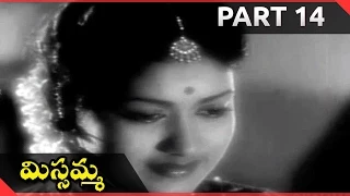 Missamma Movie Part 14/15 || N. T. Rama Rao, A. Nageswara Rao, Jamuna, Savitri