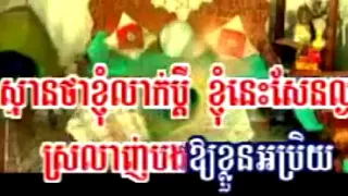 ប្រពន្ធអ្នកណា ផ្ញើទឹកភ្នែកមក by Nisa~ខារ៉ាអូខេ karaoke