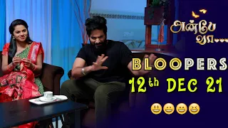 Anbe Vaa Serial | Bloopers | 12th Dec 2021 | Behind The Scenes