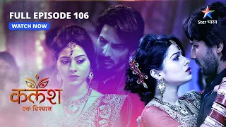 FULL EPISODE-106 | Ravi-Devika ka performance    | Kalash | #starbharat