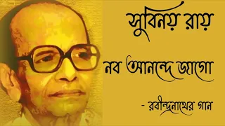 Nabo Anandey Jaago | Subinoy Roy | Rabindrasangeet