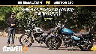 RE Himalayan vs Meteor 350 - Which one should you buy for touring? | Hindi | GearFliQ