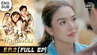 When The Sky Falls | EP.2 (FULL EP) | 7 Jul 2022 | one31