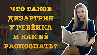 ЧТО ТАКОЕ ДИЗАРТРИЯ У РЕБЁНКА И КАК ЕЁ РАСПОЗНАТЬ?