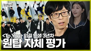 [ENG SUB] After One Way Life 'To You' for 3yrs - Time to Shine! ONE TOP Self-Evaluation MBC 20230325