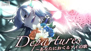 Departures 〜あなたにおくるアイの歌〜 - EGOIST (Cover) / VESPERBELL ヨミ
