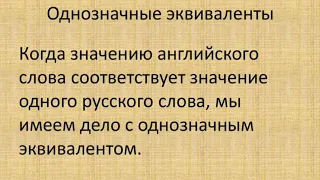 Теория и практика перевода: Переводческие трансформации : Генерализация и конкретизация