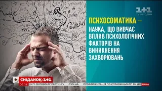 Чи справді нервові розлади можуть провокувати захворювання - психіатр Олег Чабан