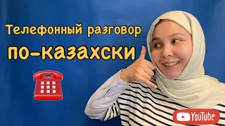 Казахский язык: Телефонный разговор на казахском.