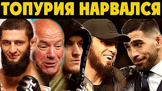 Топурия пошел в разнос и на него жестко наехали/Глава UFC неожиданными словами высказался о Чимаеве