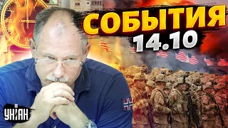 Жданов за 14 октября: США готовит войска, "успехи" армии РФ. Лукашенко втянули в войну?