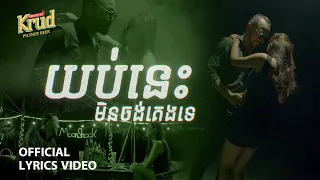 POU KHLAING - យប់នេះមិនអោយគេងទេ ( OFFICIAL VIDEO LYRIC )