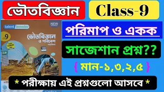 class 9 physical science chapter 1 question answer measurement and units suggestion / মাত্রা ও একক