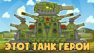 Music video. KV44M is a hero tank. Cartoons about tanks