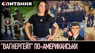 ⚡Чим "Вагнергейт" відрізняється від "зливу" в Пентагоні і як вплине на постачання зброї