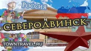 Города России: Северодвинск 2018