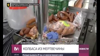 КОЛБАСА ИЗ МЕРТВЕЧИНЫ  Полиция выявила 25 тыс. кг некачественного мяса