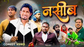 नसीब || Nasib || Rock vines  #manimerajvines #manimerajcomed #Rockstarvines