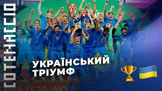 🇺🇦Золоті покоління. Як ЗБІРНА УКРАЇНИ тріумфувала на чемпіонатах Європи та світу