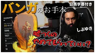 【Apex】世界最恐のバンガvsロビー全員！！突然の出来事にしぶゆきになってしまう【日英字幕付き】