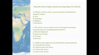 Географія 7 клас. Контрольна робота з теми "Природа материків"