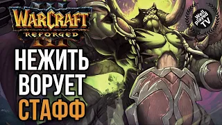 НЕЖИТЬ ВОРУЕТ СТАФФ АЛЬЯНСА в Warcraft 3 Reforged