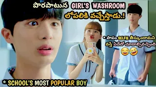 Boy Got Caught Red Handed By Accidentally Entering Into Girl's Washroom | Movie Explained In Telugu