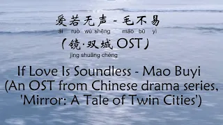 爱若无声 - 毛不易 If Love Is Soundless – Mao Buyi (镜·双城 Mirror: A Tale of Twin Cities OST) [Chi/Eng/Pinyin]