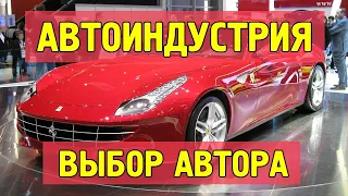 Лидер автомобильной индустрии, мнение автора