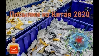 Посылки из Китая 2020 выпуск №3 карантин самое время для посылок! ;)