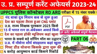 Up Current Affairs 2023-24  Hindi|Up current affair Part 06 marathon class|uppcs up ro aro up police