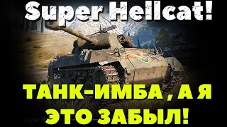 Super Hellcat - У вас в ангаре пылится ИМБА!