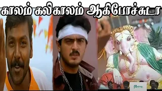 காலம் கலிகாலம் ஆகிபோச்சுடா | Kalam KaliKalam | Tamil Kuthu Dance 4K HD Song #Ajith Kumar #Lawrence