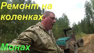 Заварили ось/Сборка на коленках/Езда по грязи