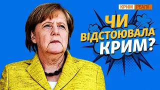 Чому анексія Криму не розсварила  Меркель з Путіним? | Крим.Реалії