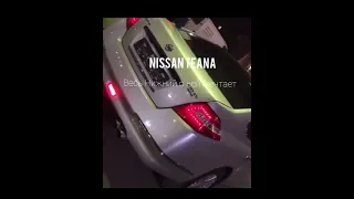 Шашки по городу на Nissan Teana