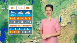 Прогноз погоды на 24 февраля в Новосибирске
