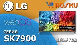 Обзор 4K ТВ от LG серии SK7900 на примере 49SK7900 [49SK7900pla 55sk7900 55sk7900pla 43sk7900]