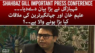 Special Assistant to the Prime Minister Shahbaz Gill important press conference - 7 March 2022