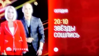 Звёзды сошлись сегодня в 20:10