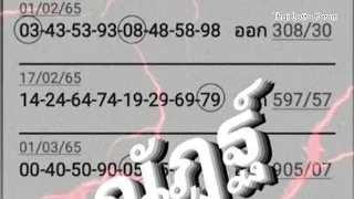 Thai Lotto 3UP Vip Pairs 2-5-2022 || Thai Lotto Results Today